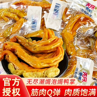 無盡潮焗泡焗鴨掌網(wǎng)紅解饞肉類爽彈鴨掌夜宵追劇零食宿舍美味小吃