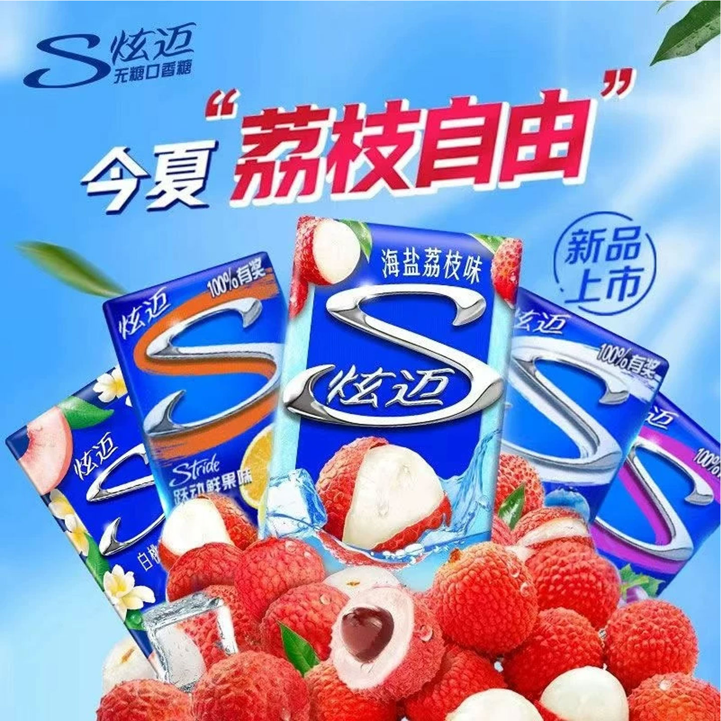炫迈口香糖28片海盐荔枝味咸甜酸夏日新品独立包装零食清新口气