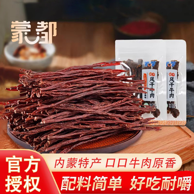 蒙都超干风干牛肉内蒙古手撕风干牛肉草原特产解馋休闲办公室零食