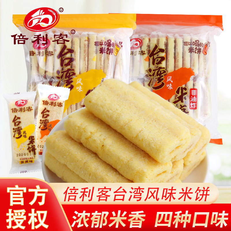 倍利客台湾风味米饼蛋黄芝士芒果味儿童夹心饼干膨化零食休闲食品