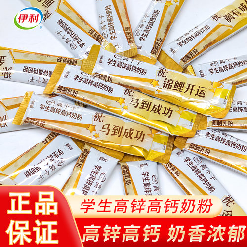 伊利高个子学生营养奶粉高钙高锌