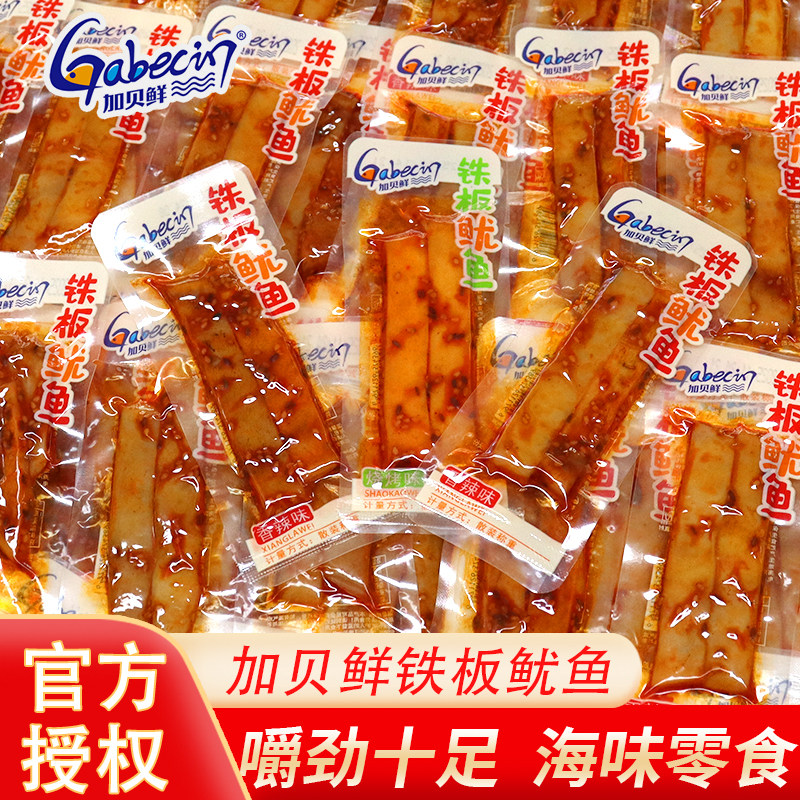 加贝鲜铁板鱿鱼熟即食海味零食鱿鱼丝小包装解馋办公休闲食品小吃