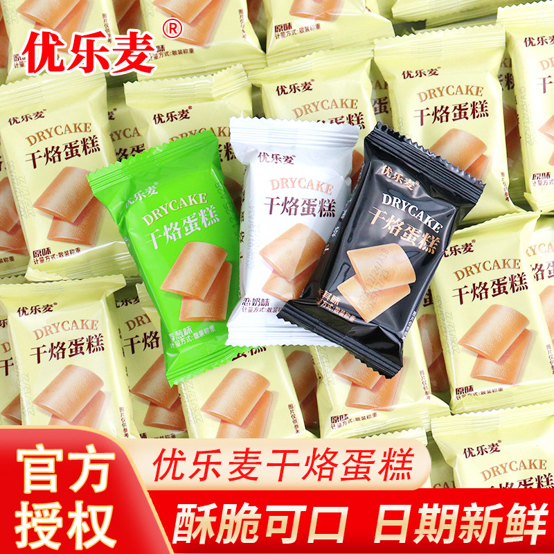 优乐麦干烙蛋糕饼干奶酪整箱单独小包装下午茶点心早餐休闲零食品