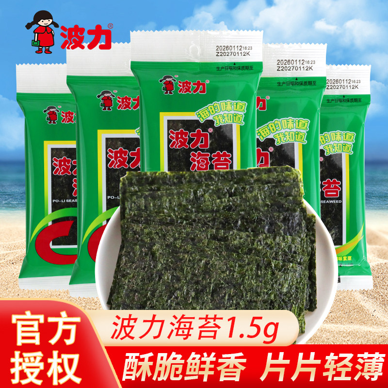 波力海苔原味1.5g*54整箱 即食海苔脆大片装儿童寿司紫菜零食