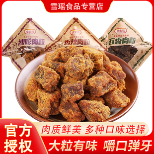 全家福豬肉粒香辣味五香味沙嗲口味豬肉粒豬肉干小包裝 休閑小零食