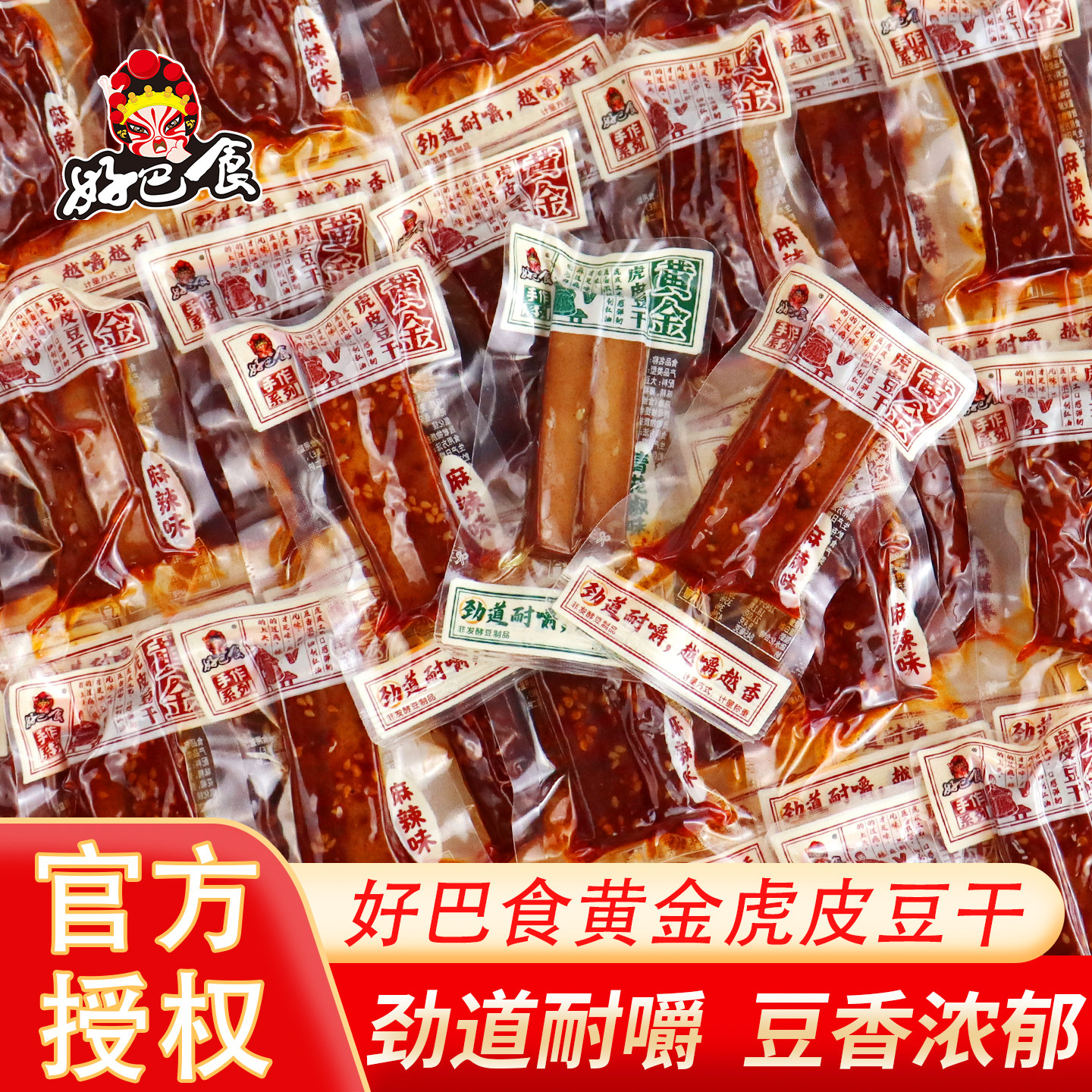 好巴食黄金虎皮豆干散称青花椒麻辣味豆腐干零食品小吃独立小包装