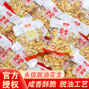 永信脱油花生香辣味五香味花生米小包装坚果炒货零食小吃年货新鲜