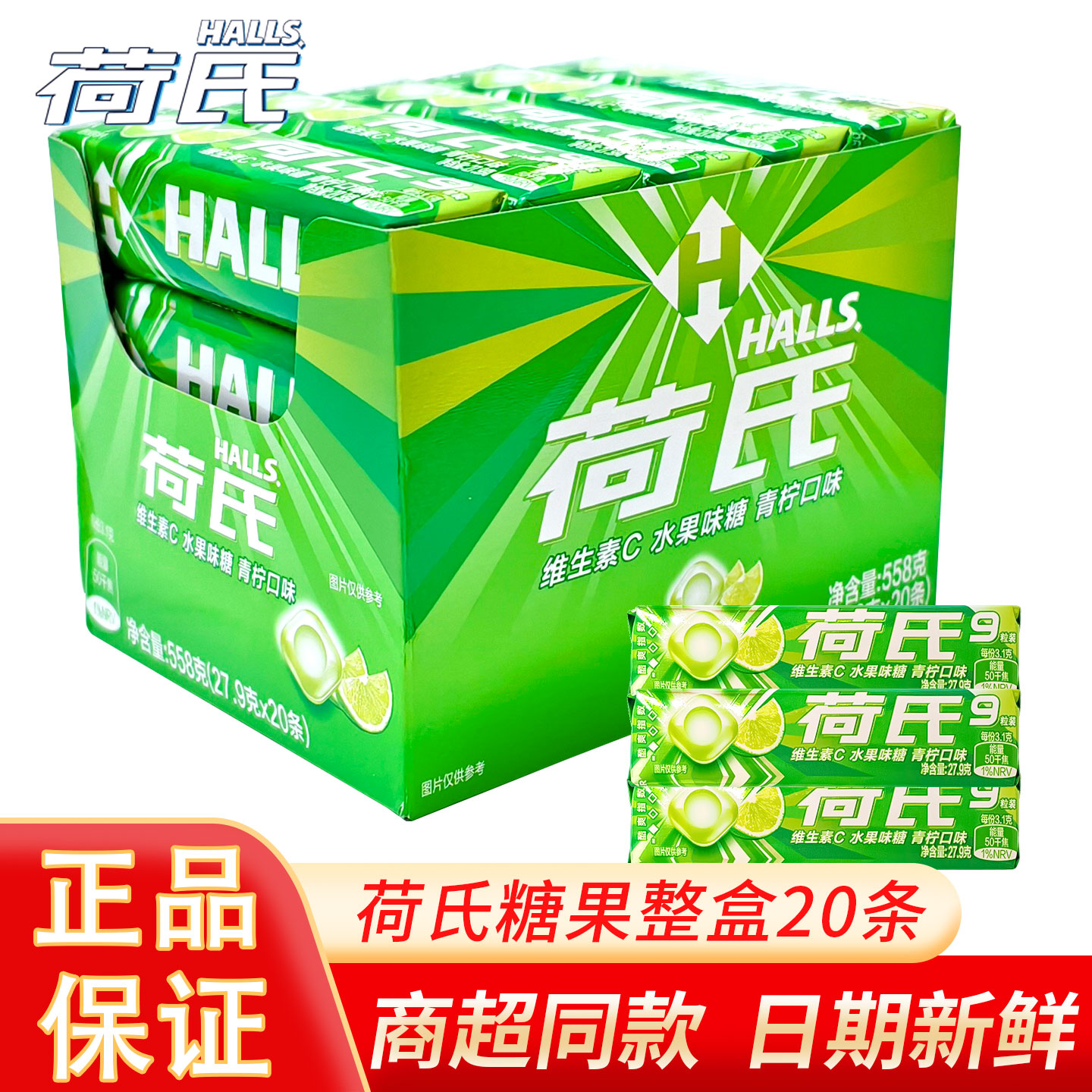 荷氏薄荷糖青柠味柠檬香蜜蓝莓味西柚味糖何氏清凉糖果零食果味