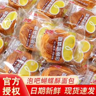 泡吧蝴蝶酥手撕面包代早餐下午茶办公室宿舍整箱充饥休闲零食小吃