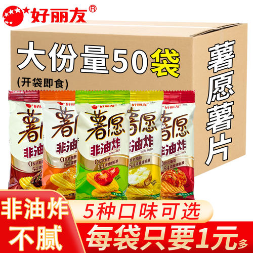 好丽友薯愿薯片番茄味牛排味非油炸多口味独立小包装膨化小零食