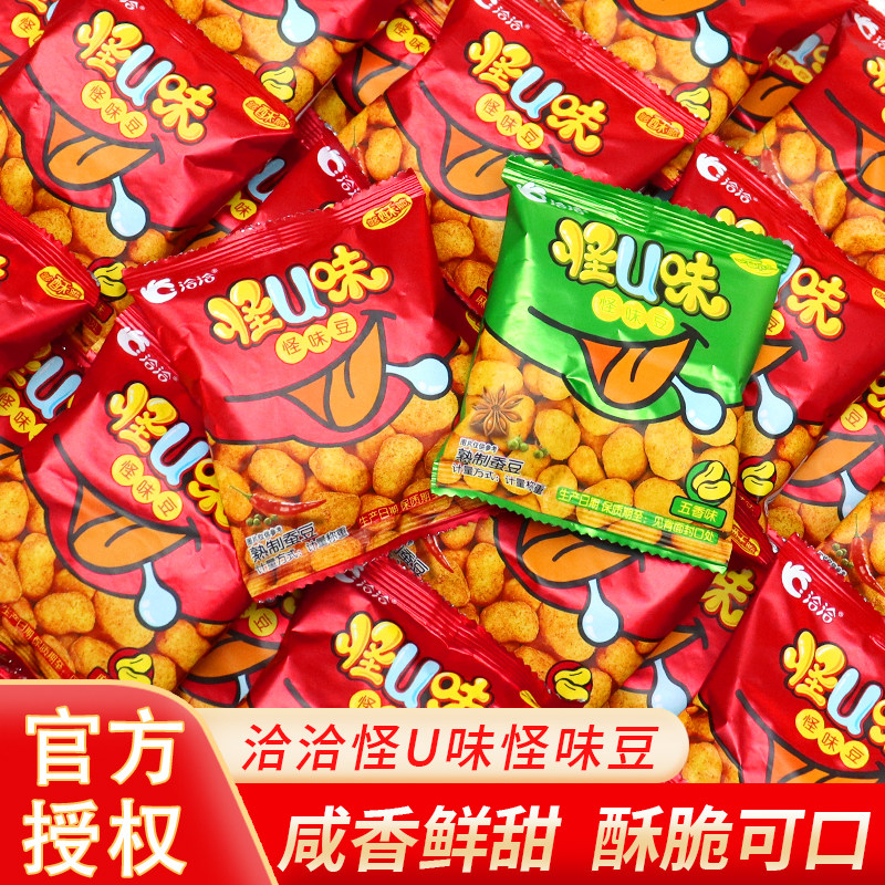 洽洽怪U味怪味豆散称袋装五香麻辣味蚕豆下酒菜怀旧小吃年货零食