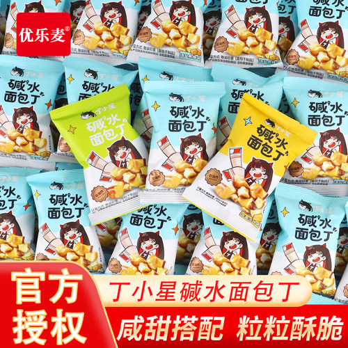优乐麦丁小星碱水面包丁海盐焦糖味脆面包干馍片休闲食品小吃零食