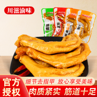川滋渝味爽辣鴨掌零食五香藤椒醋泡鴨爪鴨腳小吃休閑鹵味即食食品