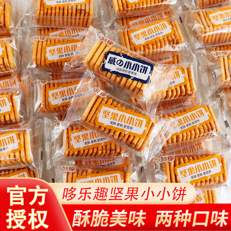 哆乐趣咸の小小饼2斤核桃味咸蛋黄味发酵型酥脆饼干骨汤熬制散称