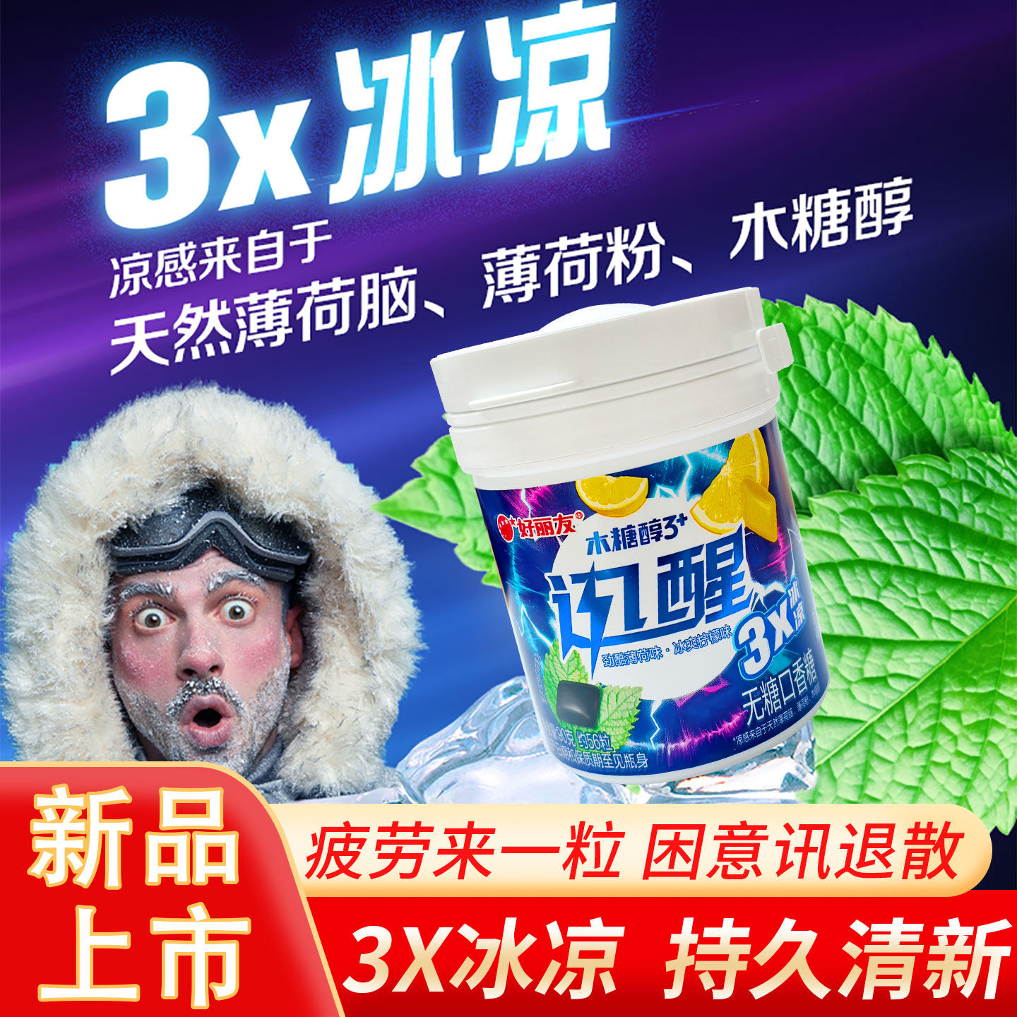 好丽友木糖醇迅醒无糖口香糖开车犯困醒神劲爽冰凉薄荷味清新