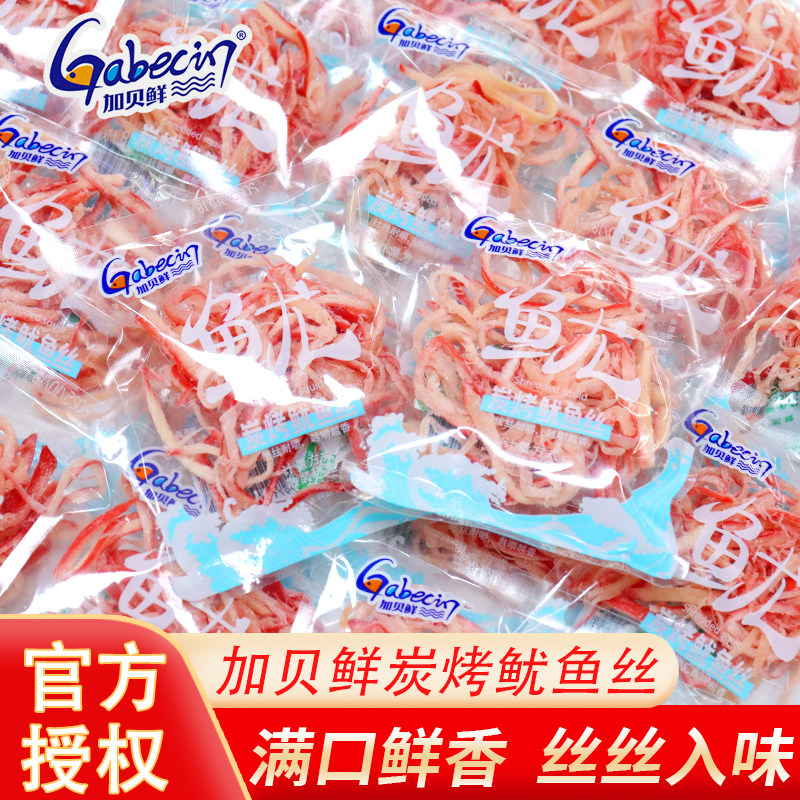 加贝鲜炭烤鱿鱼丝海鲜即食零食鱿鱼干须海味干货小吃手撕休闲小吃