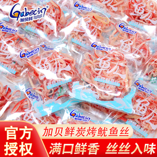 加贝鲜炭烤鱿鱼丝海鲜即食零食鱿鱼干须海味干货小吃手撕休闲小吃