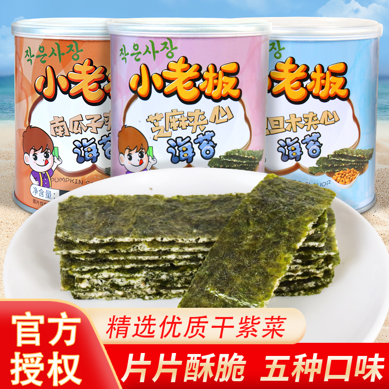 小老板芝麻海苔夹心脆40克儿童解馋休闲零食香酥脆爽罐装即食紫菜