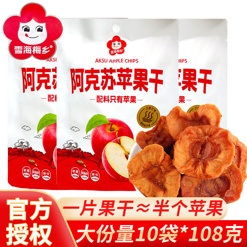 雪海梅乡新疆阿克苏苹果干108g无添加儿童厚肉厚切苹果脯蜜饯零食
