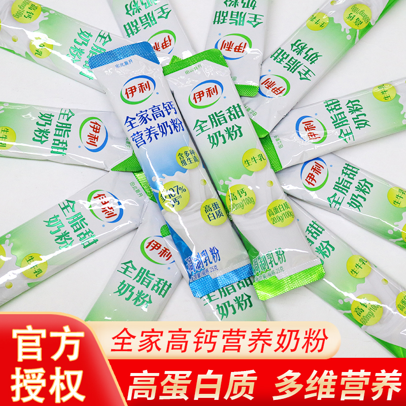 伊利全家高钙全脂甜营养奶粉散称中老年高个子学生女士牛奶粉早餐