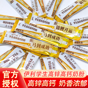 伊利高个子学生营养奶粉高钙高锌学生青少年成长营养奶粉早餐冲饮