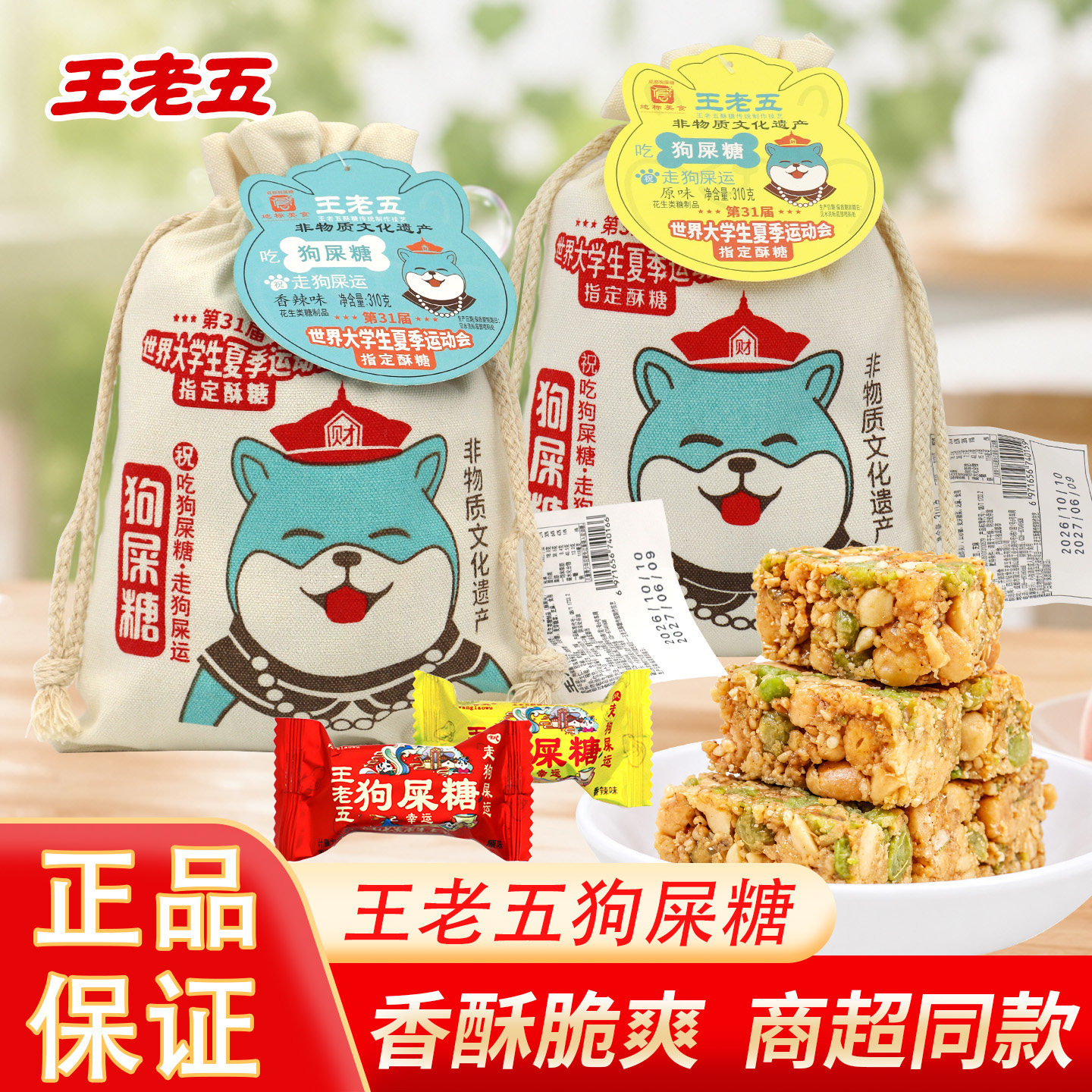 王老五狗屎糖成都特产小吃零食四川特产伴手礼重庆狗食糖送礼糖果