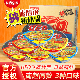 日清UFO飞碟炒面12盒鱼香肉丝方便面泡面干拌面碗面囤货整箱速食