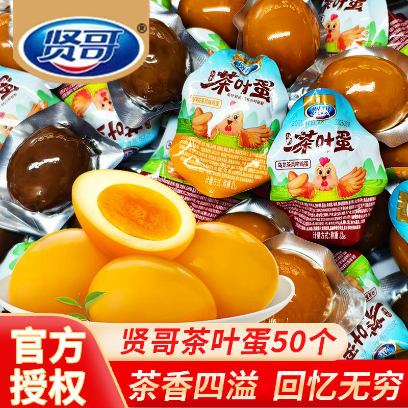 贤哥鸡蛋五香卤蛋即食茶叶蛋无壳盐焗解馋充饥速食早餐休闲食品
