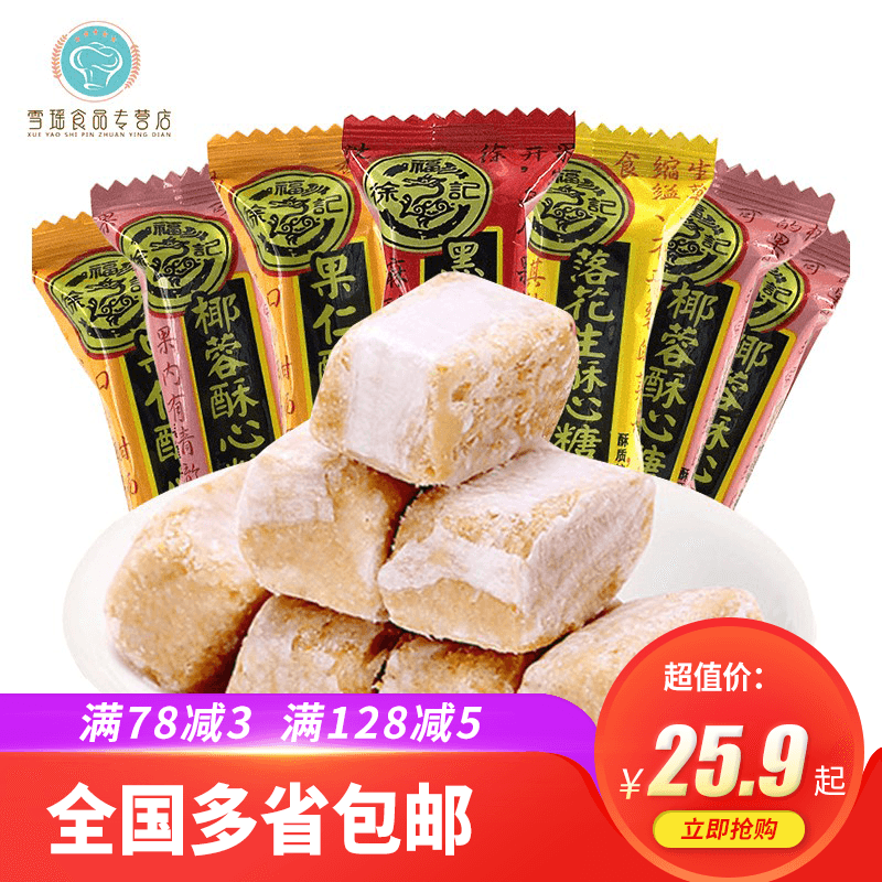 Hsu Fu Chi 500g marry Candy Halva Peanut Crisp Special purchases for the Spring Festival leisure time food candy wholesale bulkin the Snacks/Nuts/Specialty , Sweets and snacks/Jelly/Pudding , Candy  category - from Buy2taobao.com to provide professional Taobao agent buy service