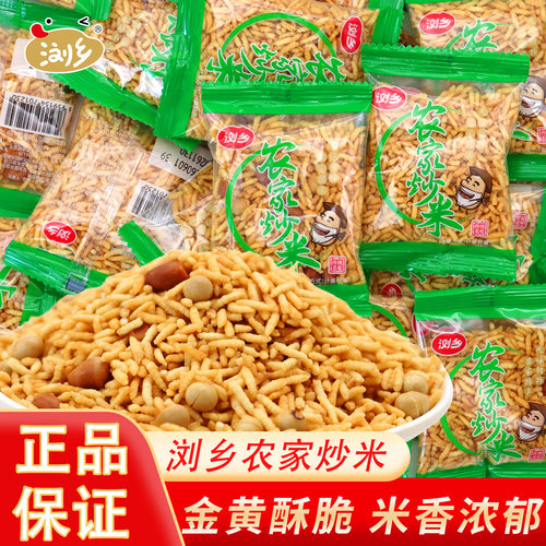 浏乡炒米农家杂粮乡里糯米炒米咸味小包代餐零食整箱包邮湖南特产