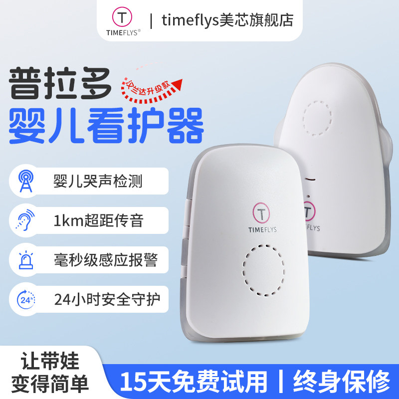美芯婴儿监护器看娃神器哭声监测宝宝哭声提醒监听报警