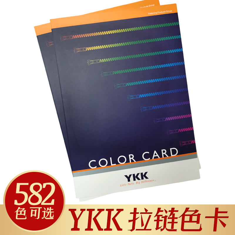正版日本原装ykk拉链色卡582色国际颜色标准ykk color card