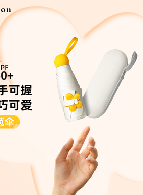 Cmon花苞五折小巧可携式遮阳伞遮阳超轻防晒迷你口袋抗UV胶囊伞
