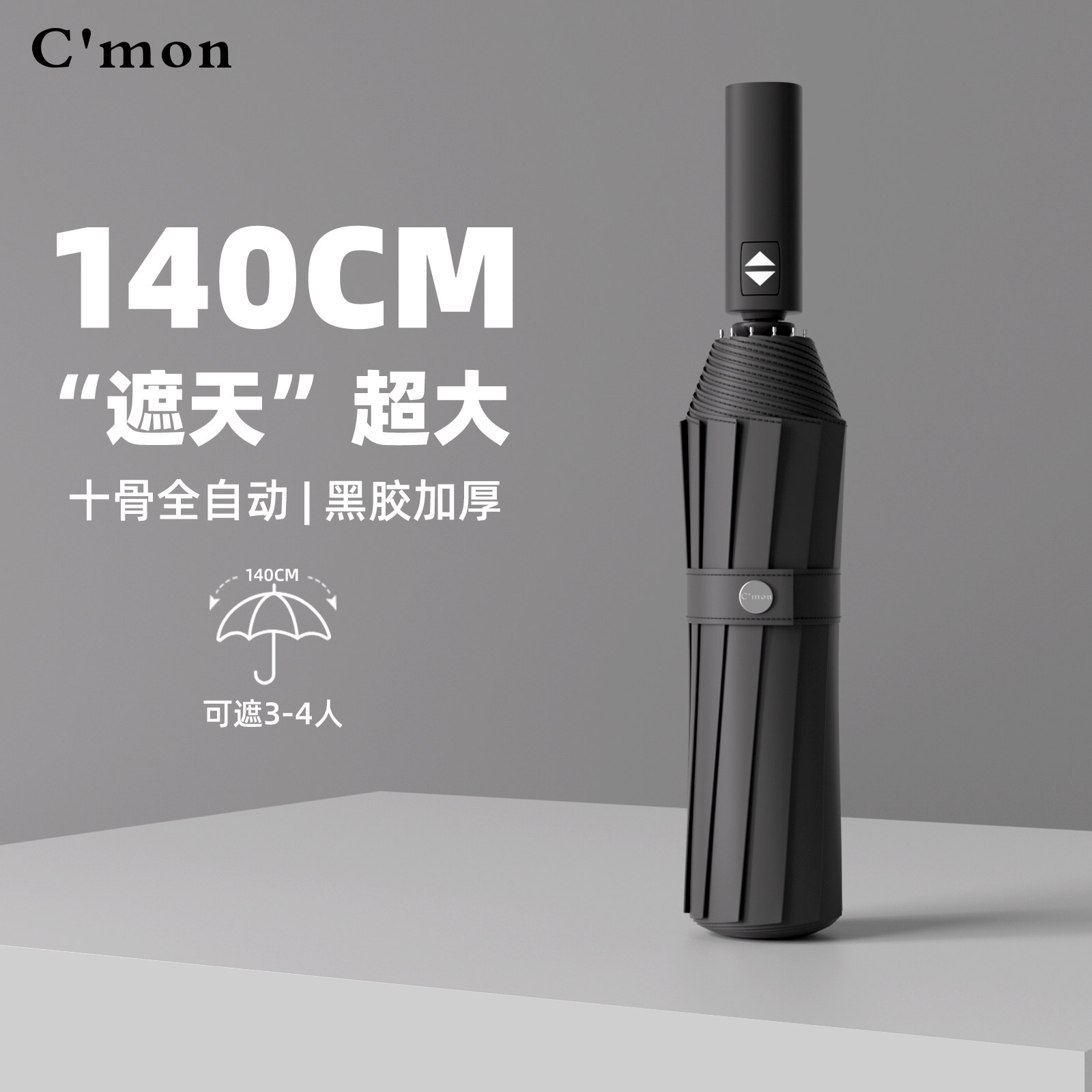 Cmon全自动雨伞男士加大加厚加固结实加大号暴雨专用车载折叠遮阳