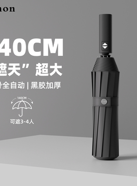 Cmon全自动雨伞男士加大加厚加固结实加大号暴雨专用车载折叠遮阳