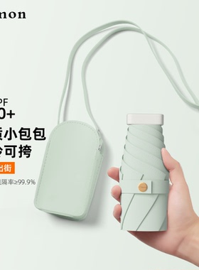 Cmon包包太阳伞小巧便携防晒胶囊伞防紫外线遮阳伞口袋五折晴雨伞