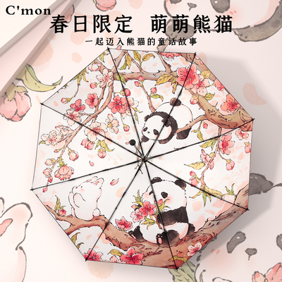 Cmon桃花熊猫防晒太阳伞女防紫外线遮阳伞两用晴雨伞折叠小巧便携