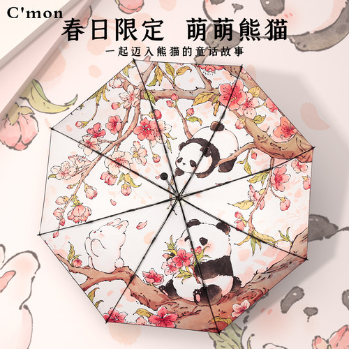 Cmon桃花熊猫防晒太阳伞女防紫外线遮阳伞两用晴雨伞折叠小巧便携
