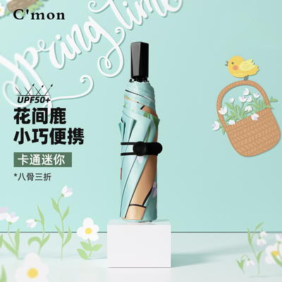 Cmon花间鹿防晒五折伞小巧便携防紫外线太阳伞遮阳两用折叠晴雨伞
