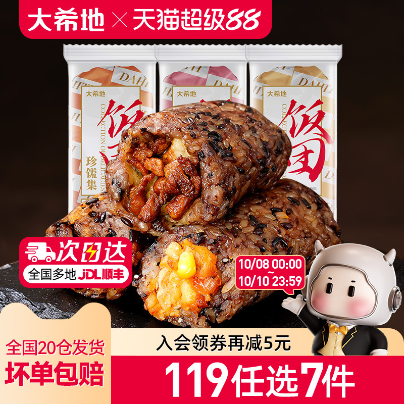 大希地饭团加热即食3口味任选