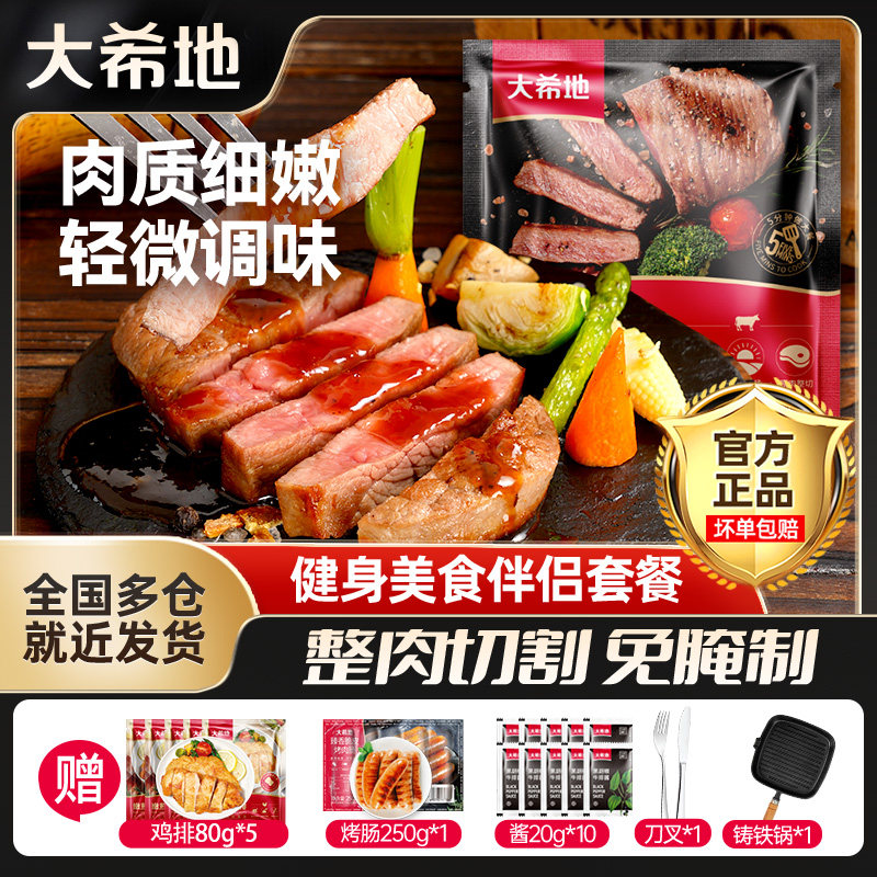 大希地整切牛排【福利价】整切菲力130g（2片/袋）*10牛排带锅zb