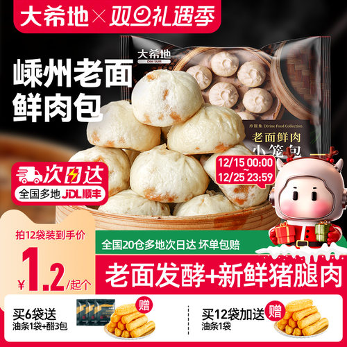 大希地嵊州老面鲜肉小笼包