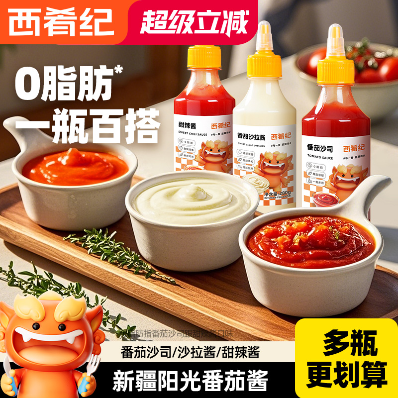 西肴纪番茄酱料蔬菜沙拉酱番茄沙司瓶装手抓饼酱商用蕃茄甜辣酱料