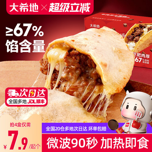 大希地牛肉芝士薄饼加热即食早餐