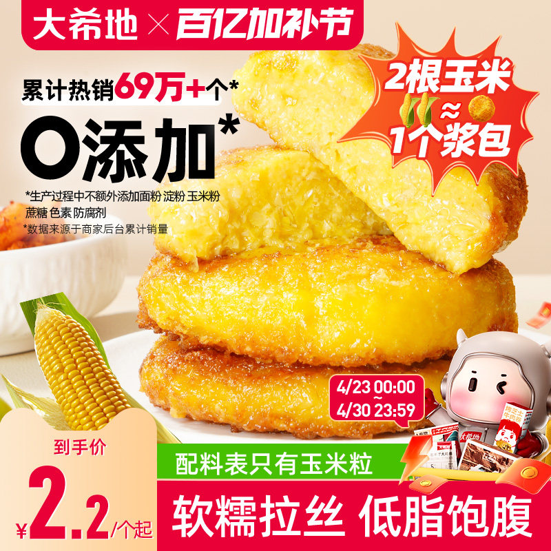 大希地非转基因东北糯玉米浆包玉米饼粑粑减低脂早餐0添加旗舰店