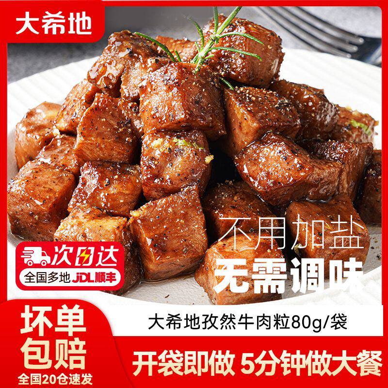 大希地进口雪花厚切黑椒牛肉粒生鲜牛肉块牛腩冷冻食材半成品速冻