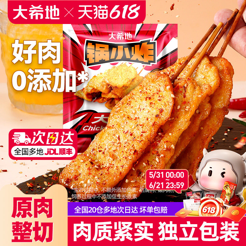 大希地咖喱里脊肉片里脊肉串鸡肉串早餐半成品儿童烧烤串空气炸锅