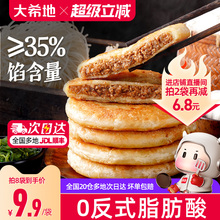大希地牛肉馅饼儿童早餐半成品加热即食酥皮牛肉饼早饭煎饼速冻品
