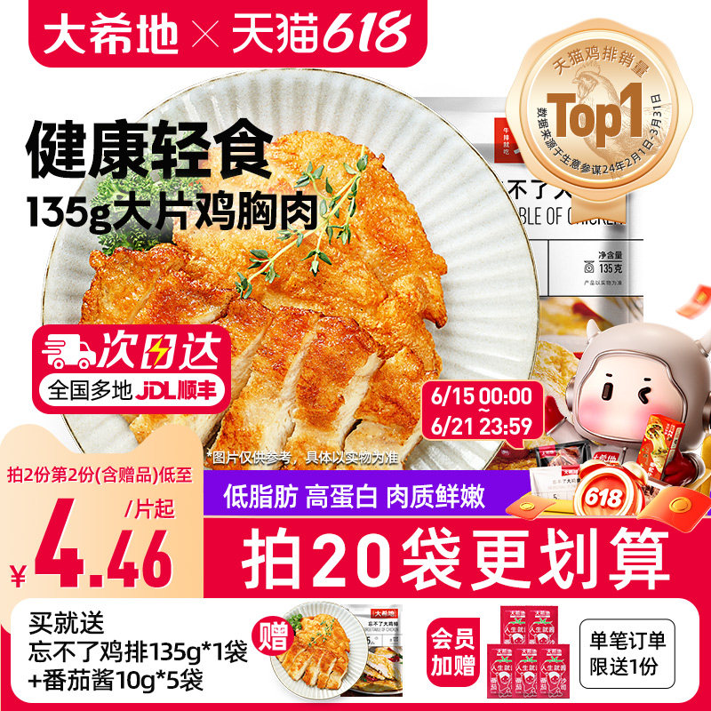 大希地香煎燕麦鸡排半成品冷冻鸡胸肉空气炸锅食材原味低脂非减脂