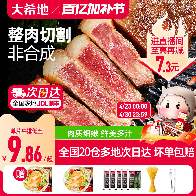 大希地整切西冷菲力牛排儿童黑椒牛扒非新鲜牛肉套餐官方旗舰店